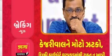 કેજરીવાલને ઝટકો, દિલ્હી હાઈકોર્ટે ધરપકડમાંથી રાહત ન આપી, ઈડી પાસે 2 અઠવાડિયામાં જવાબ માગ્યો