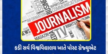 કડી સર્વ વિશ્વવિદ્યાલય ખાતે પોસ્ટ ગ્રેજ્યુએટપત્રકારત્વ ડિપ્લોમા કોર્સમાં પ્રવેશ પ્રક્રિયાનો પ્રારંભ