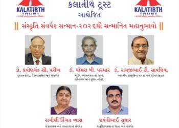 કલાતીર્થ ટ્રસ્ટ દ્વારા પ્રતિ વર્ષ અપાતા સન્માનનો અર્પણ સમારોહ ગુજરાતના વરિષ્ઠ મહાનુભાવોની ઉપસ્થિતિમા…