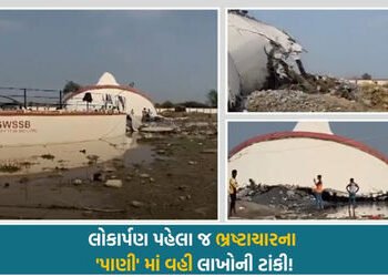 સુરતના તડકેશ્વરમાં ટેસ્ટિંગ સમયે જ તૂટી પડી લાખોના ખર્ચે બનેલી પાણીની ટાંકી, 3 મજૂરો ઈજાગ્રસ્ત | A w…