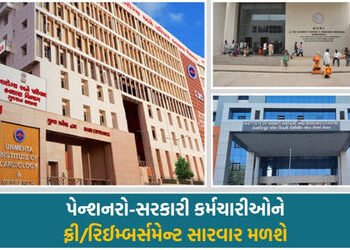 સરકારીકર્મીઓ આનંદો: યુ.એન. મહેતા, કિડની અને કેન્સર હૉસ્પિટલના નવા કેન્દ્રો ‘સરકારી હૉસ્પિટલ’ સમકક્ષ …