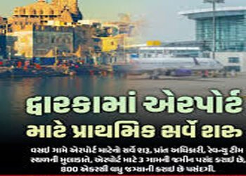 ખેડૂતોના વિરોધ વચ્ચે દ્વારકા નજીક એરપોર્ટ નિર્માણ માટે સર્વેનો પ્રારંભ | Survey begins for construct…