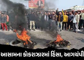 VIDEO : આસામના કોકરાઝારમાં હિંસા, યુવકની હત્યા બાદ આગચંપી-તોડફોડ, ઈન્ટરનેટ બંધ | Assam Violence Kokr…