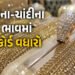 સોનું પહેલીવાર રૂ. 1.5 લાખને પાર, ચાંદી પણ રૂ. 3.30 લાખને પાર… જાણો લેટેસ્ટ રેટ | Gold Hits Record…