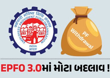 EPFO 3.0માં મોટા બદલાવ! ATMથી કાઢી શકાશે પૈસા, AI કરશે મદદ… 8 કરોડ લોકોને ફાયદો | EPFO 3 0 Reform …