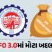 EPFO 3.0માં મોટા બદલાવ! ATMથી કાઢી શકાશે પૈસા, AI કરશે મદદ… 8 કરોડ લોકોને ફાયદો | EPFO 3 0 Reform …