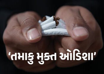 ઓડિશામાં તમાકુ પર સંપૂર્ણ પ્રતિબંધ: હવે સિગારેટ, ગુટખા અને ખૈની-ઝરદા નહીં વેચાય | Odisha Tobacco Ban…