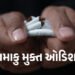 ઓડિશામાં તમાકુ પર સંપૂર્ણ પ્રતિબંધ: હવે સિગારેટ, ગુટખા અને ખૈની-ઝરદા નહીં વેચાય | Odisha Tobacco Ban…