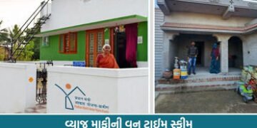 સરકારનો મોટો નિર્ણય: ગ્રામીણ આવાસ યોજનાના લાભાર્થીઓનું વ્યાજ માફ, જાણો કોને અને કેવી રીતે મળશે લાભ-મ…
