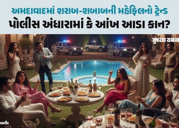 અમદાવાદના શીલજ-રાંચરડા અને સાંતેજ રોડ પરના ફાર્મમાં શરાબ-શબાબની મહેફિલનો ટ્રેન્ડ, પોલીસની કામગીરી શં…