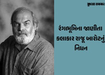 ગુજરાતી કલા અને નાટ્યજગતને મોટી ખોટ, રંગભૂમિના કલાકાર રાજૂ બારોટનું 76 વર્ષની વયે નિધન | Raju Barot …