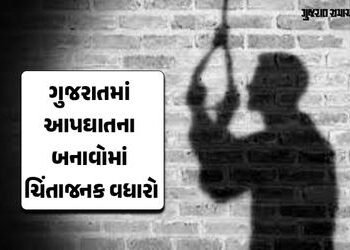 ગુજરાતમાં દરરોજ 25 લોકોની આત્મહત્યા; પ્રેમસંબંધ, આર્થિક સંકટ અને તણાવ મુખ્ય કારણ | 25 people commit …