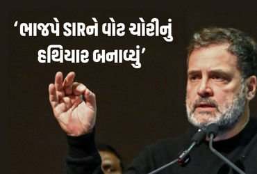 ગુજરાતમાં કોંગ્રેસના વોટર્સના નામ મતદાર યાદીમાંથી ગાયબ કરવાનું કાવતરું: રાહુલ ગાંધીનો આરોપ | Rahul G…