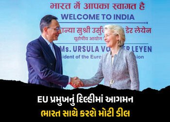 EUના પ્રમુખ ભારતની ચાર દિવસની મુલાકાતે, PM મોદી સાથે 27 જાન્યુઆરીએ કરશે મોટી જાહેરાત | India EU Summ…