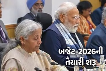 Budget-2026 : બજેટ સત્ર પહેલા સરકાર એક્શનમાં : 27 જાન્યુઆરીએ બોલાવી સર્વદળીય બેઠક | National Budget …