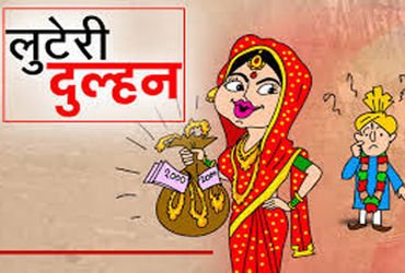 જૂના આંટા ગામના યુવાનના 1.23 લાખ પડાવી લૂંટેરી દુલ્હન ફરાર | Bride who robbed young man of 1 23 lakh…