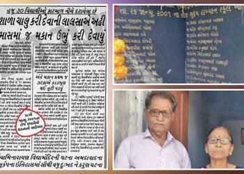 ભૂકંપના 25 વર્ષ: અમદાવાદની સ્વામિનારાયણ સ્કૂલમાં 30 માસૂમોએ ગુમાવ્યો હતો જીવ, જાણો પરિવારની કરુણ વેદ…