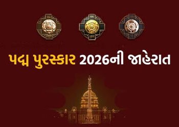 પદ્મ એવોર્ડ 2026ની જાહેરાત, 3 ગુજરાતી સહિત 45 હસ્તીને અપાશે પદ્મ શ્રી, જુઓ સંપૂર્ણ યાદી | Padma Awar…