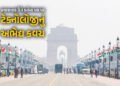 AI ચશ્મા, એન્ટિ ડ્રોન અને સ્નાઈપર કવર… 26 જાન્યુઆરીએ દિલ્હીમાં જડબેસલાક સુરક્ષા વ્યવસ્થા | Republi…