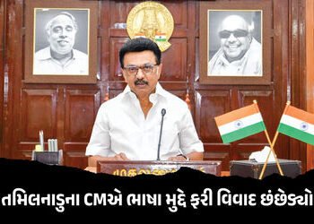 તમિલનાડુના CMને ‘હિન્દી ભાષા’થી ફરી વાંધો પડ્યો, વિવાદાસ્પદ નિવેદન કરતા રાજકીય ગરમાવો | MK Stalin Op…