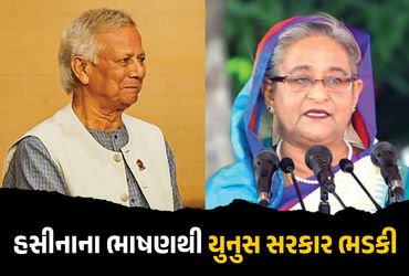 શેખ હસીનાના ભાષણથી બાંગ્લાદેશી સરકાર ભડકી, ભારતને ચેતવણી આપી | Bangladesh Warns India: Sheikh Hasina…