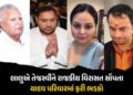 યાદવ પરિવારમાં ફરી ડખાં ! લાલુની રાજકીય વિરાસત તેજસ્વીને સોંપાતા રોહિણી-તેજ પ્રતાપના પ્રહાર | RJD Fa…