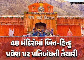 બદ્રીનાથ-કેદારનાથ સહિત દેશના 48 મંદિરોમાં બિન હિન્દુઓની એન્ટ્રી બેન કરવાની તૈયારી, જોઈ લો યાદી | Utt…