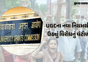 UGCના નવા નિયમ સામે સવર્ણોમાં ભારે આક્રોશ! સોશિયલ મીડિયામાં વિરોધ, સુપ્રીમ કોર્ટમાં અરજી | ugc new e…