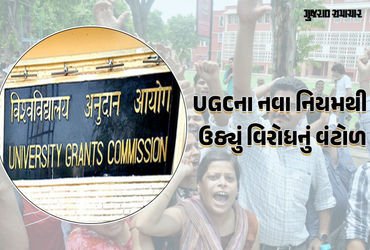 UGCના નવા નિયમ સામે સવર્ણોમાં ભારે આક્રોશ! સોશિયલ મીડિયામાં વિરોધ, સુપ્રીમ કોર્ટમાં અરજી | ugc new e…