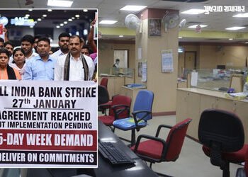 27 જાન્યુઆરીએ દેશભરમાં બેન્ક યુનિયનોની હડતાળ, જાણો કઈ કઇ બેન્કનું કામકાજ પડી શકે ઠપ | bank strike na…