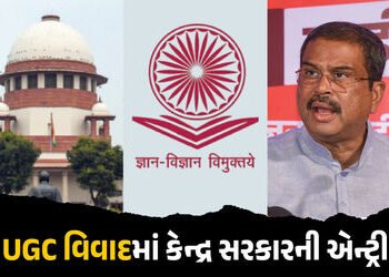 UGC વિવાદનો મામલો સુપ્રીમ કોર્ટમાં પહોંચ્યો, જાણો કેન્દ્ર સરકારે શું જવાબ આપ્યો | UGC Equity Regulat…