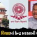 UGC વિવાદનો મામલો સુપ્રીમ કોર્ટમાં પહોંચ્યો, જાણો કેન્દ્ર સરકારે શું જવાબ આપ્યો | UGC Equity Regulat…