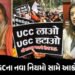 ‘UGCનો કાળો કાયદો પરત લો નહીં તો…’ અયોધ્યાના જગદગુરુની ચિમકી, શિવસેનાનો પણ વિરોધ | UGC Equity Rule…