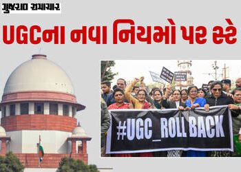 UGCના નવા નિયમો પર સુપ્રીમ કોર્ટનો સ્ટે, CJIએ કહ્યું- દુરુપયોગનો ખતરો વધુ; 2012ના નિયમો યથાવત્ | Sup…