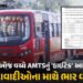 અમદાવાદ AMTSનું રૂ. 991 કરોડનું ડ્રાફ્ટ બજેટ, સંચાલન માટે ફરી રૂ. 600 કરોડની લોન લેશે, કુલ દેવું 5,0…