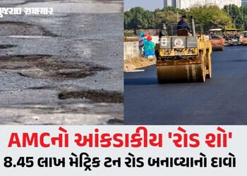 અમદાવાદ: કોમનવેલ્થ 2030ના સપના વચ્ચે AMCનો રસ્તા બનાવવાનો ‘વિક્રમી’ દાવો, પણ જનતાનો સવાલ ‘રોડ છે ક્ય…