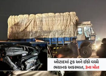 બોટાદમાં રાણપુર-ધંધુકા રોડ પર ગમખ્વાર અકસ્માતમાં 3 લોકોના કરૂણ મોત, ઈકો અને ટ્રક વચ્ચે ટક્કર | accid…