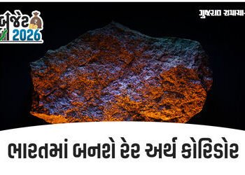 ચીન પર ભારતની નિર્ભરતા ઘટશે! બજેટમાં ‘રેર અર્થ’ અંગે મોટી જાહેરાત | nirmala sitharaman budget semico…