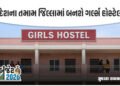 Budget 2026: દેશના દરેક જિલ્લામાં બનશે સરકારી ‘ગર્લ્સ હોસ્ટેલ’, શિક્ષણ ક્ષેત્રે 4 મહત્ત્વની જાહેરાત …