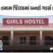 Budget 2026: દેશના દરેક જિલ્લામાં બનશે સરકારી ‘ગર્લ્સ હોસ્ટેલ’, શિક્ષણ ક્ષેત્રે 4 મહત્ત્વની જાહેરાત …