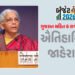 ઉદ્યોગો માટે એકાદ- બે જાહેરાતને બાદ કરતા બજેટમાં કશું ખાસ નથી | nothing for industries in budget 202…