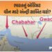 અમેરિકાના દબાણમાં આવીને ભારત ઈરાનમાં મોટી ભૂલ કરી રહ્યું હોવાનો દાવો, ચીનને મળશે મોકો! | chabahar po…