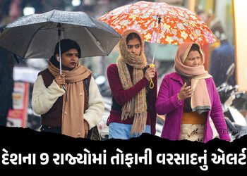 હવામાનનો મિજાજ બદલાયો: 9 રાજ્યોમાં તોફાની વરસાદનું એલર્ટ, 14 ફેબ્રુઆરી સુધી ઠંડીમાં રાહત નહીં | IMD …