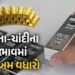 ચાંદીના ભાવમાં રૂ.32000ની તો સોનામાં રૂ.6500ની ઉથલ-પાથલ, જાણો લેટેસ્ટ ભાવ | Gold and Silver Prices S…