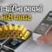 સોનાના ભાવમાં રૂ.8500ની તો ચાંદીના ભાવમાં રૂ.24000ની ઉથલ-પાથલ, જાણો લેટેસ્ટ ભાવ | Gold and Silver Pr…