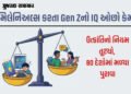 યુવાનો હંમેશા પાછલી પેઢીથી હોશિયાર હોય, પરંતુ Gen Zનો IQ ઘટી ગયો! 80 દેશોમાં મળ્યા ચોંકાવનારા તારણ |…