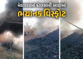 મેઘાલયમાં ગેરકાયદે કોલસાની ખાણમાં ભયાનક વિસ્ફોટ, 16 શ્રમિકોના મોત, અનેક લોકો ફસાયાની આશંકા | Meghala…