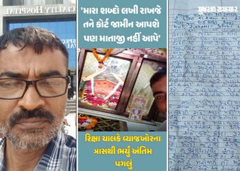 ‘માતાજીની સાક્ષીએ કહું છું, હું ખોટું નથી બોલતો…’, રાજકોટમાં વ્યાજખોરના ત્રાસથી યુવાનનો આપઘાત | Ra…