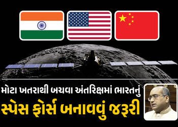 અંતરિક્ષમાં પણ ભારતનું સૈન્ય બનાવવા માંગ! દુશ્મન દેશો ગરબડ કરે તો ઈન્ટરનેટ-GPS સહિતના સેક્ટર્સ પર ખત…