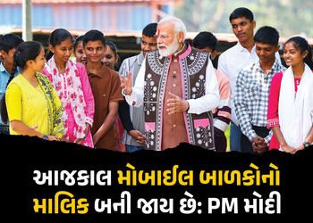 મોબાઈલ-ટીવીના ગુલામ ના બનશો, AIને પૂછો કે સારા પુસ્તક ક્યાં મળશે: ‘પરીક્ષા પે ચર્ચા’માં PM મોદીની સલ…
